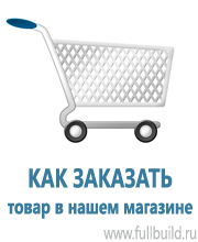 Планы эвакуации купить в Минусинске