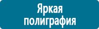 Плакаты по охраны труда и техники безопасности в Минусинске купить
