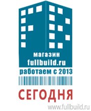 Плакаты по охраны труда и техники безопасности купить в Минусинске